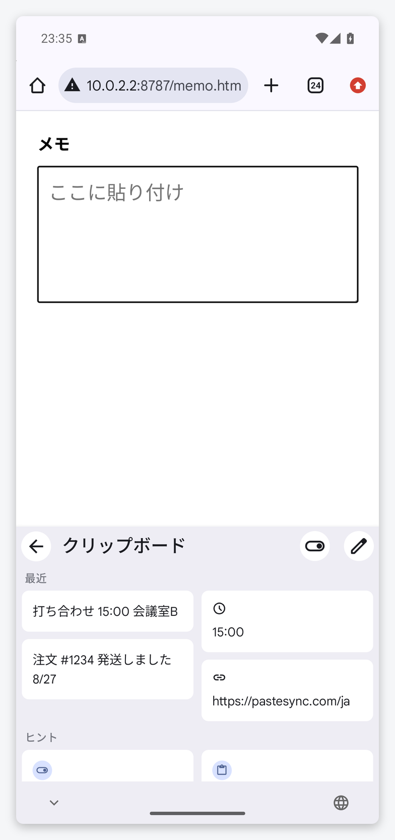 メモの入力欄からキーボードのクリップボードを開いた画面全体