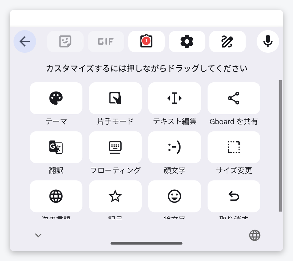 Gboard のツールバーを展開した画面。クリップボードのアイコンに①の印