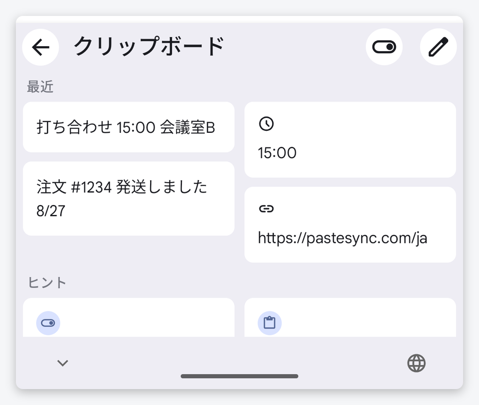 Gboard のクリップボードに、コピーした URL・時刻・テキストがカードで並んでいる