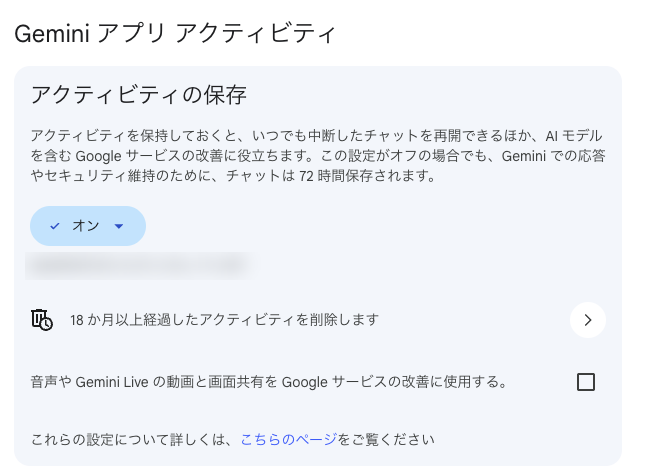 Google マイ アクティビティの「Gemini アプリ アクティビティ」画面。アクティビティの保存がオンになっている