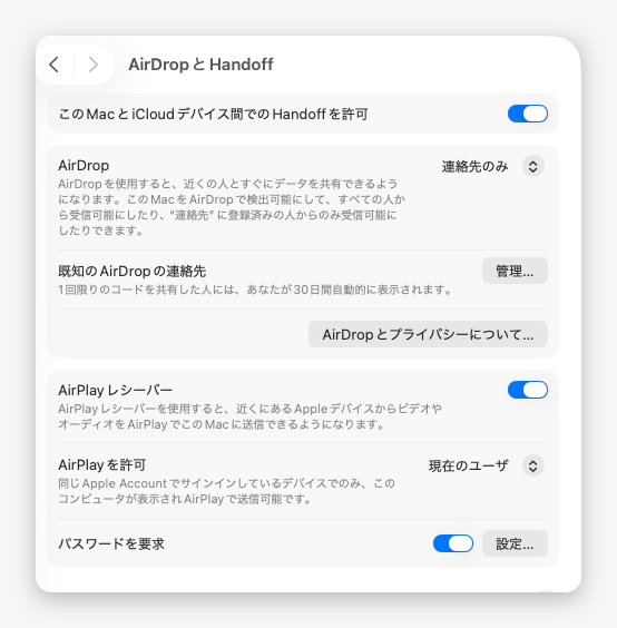 Mac のシステム設定「AirDrop と Handoff」画面。一番上に Handoff を許可するスイッチがある