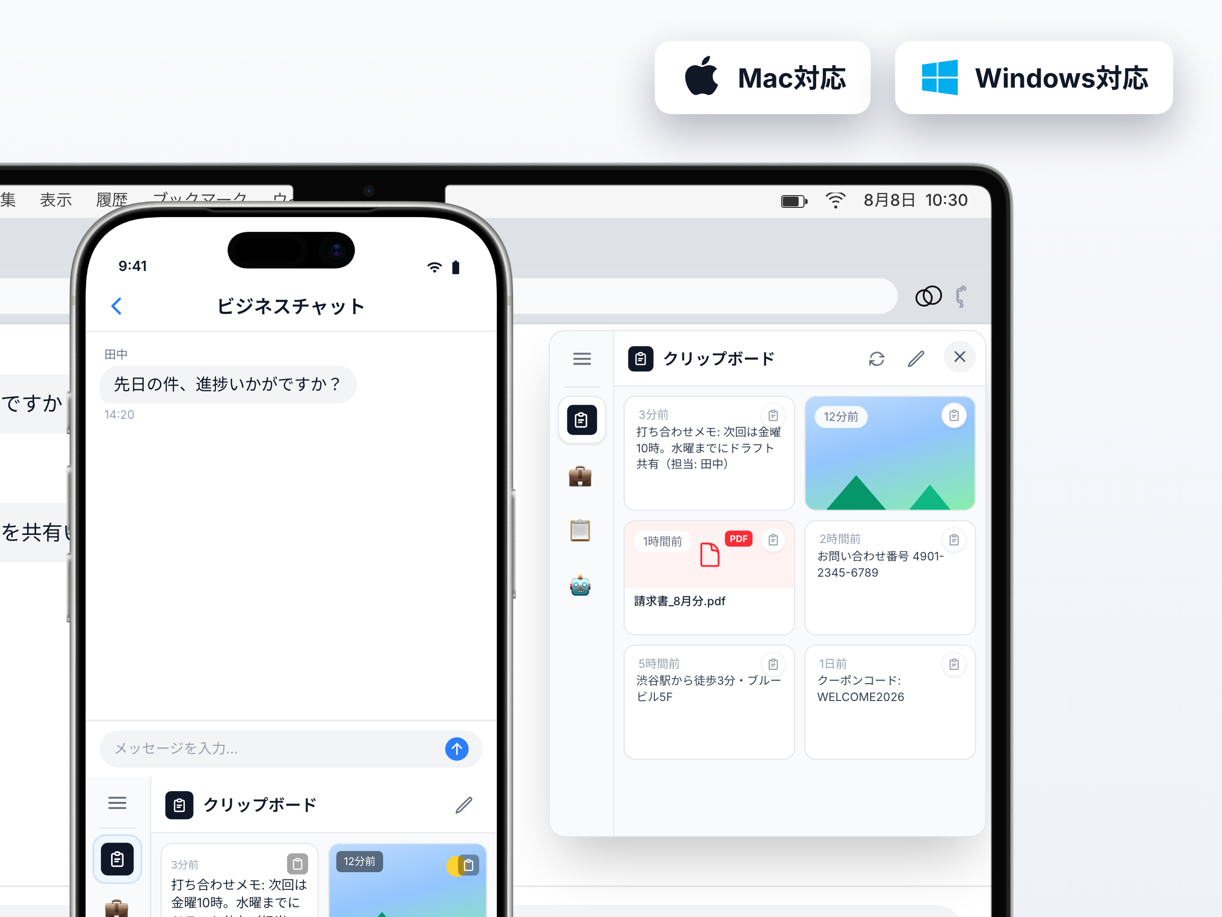 クリップボード履歴をPCとスマホで同期