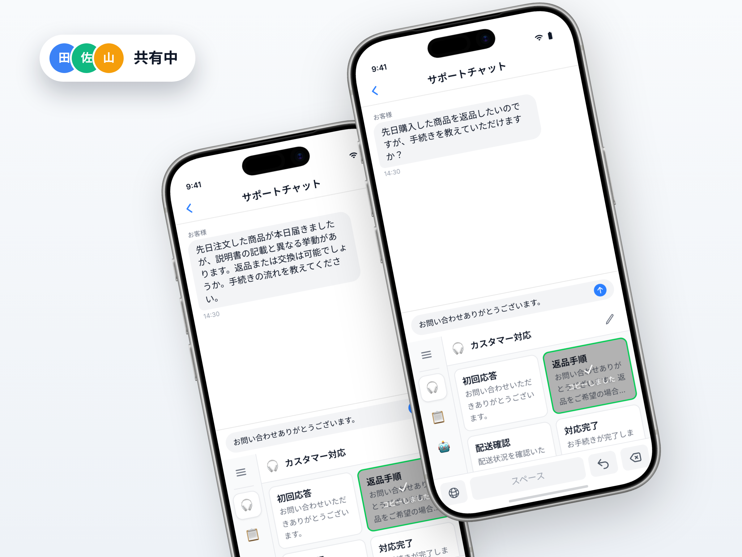 定型文をチームでシェア